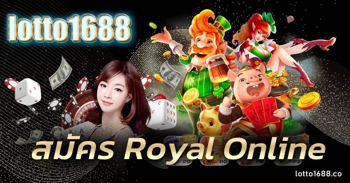 สมัคร Royal Online