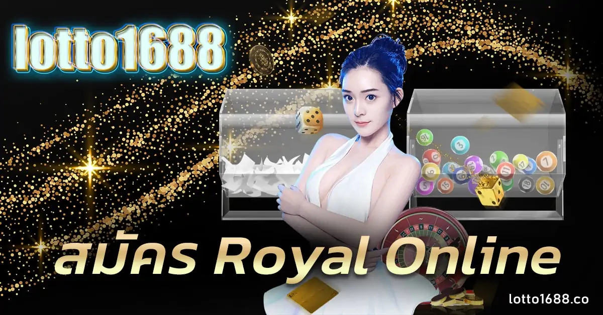 สมัคร Royal Online