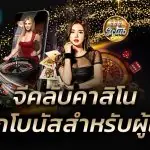 จีคลับคาสิโน