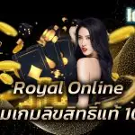 Royal Online