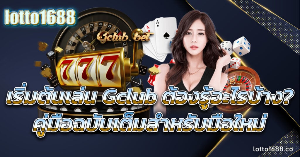 เล่น Gclub