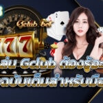 เล่น Gclub