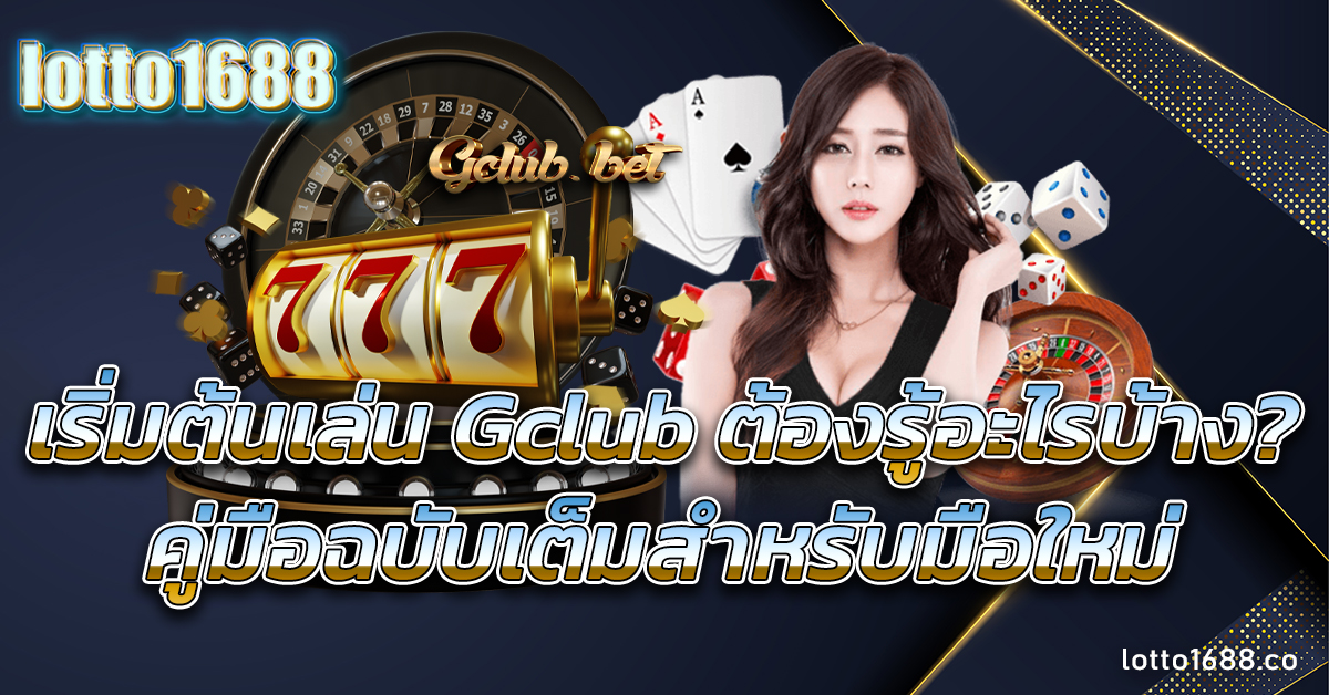 เล่น Gclub